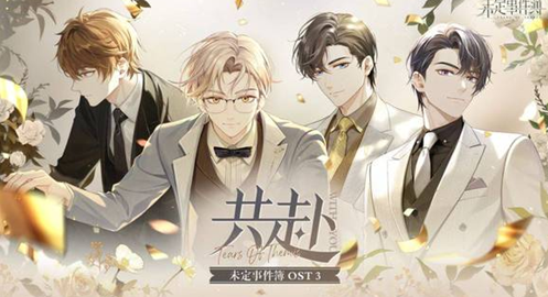 未定事件簿工作证获取方式分享