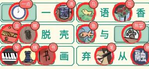 《新编成语大全》一起化妆找到所有成语元素通关策略