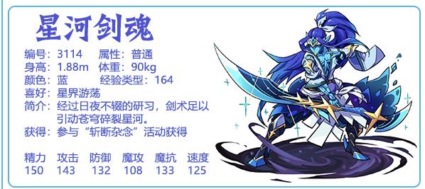 洛克王国星河剑魂怎样
