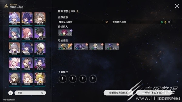 崩坏星穹铁道模拟宇宙五过关攻略