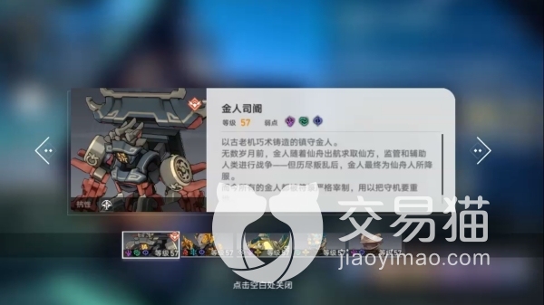 《崩坏星穹铁道》金人司阍介绍 金人司阍打法攻略
