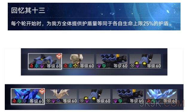崩坏星穹铁道忘却之庭13关攻略详解