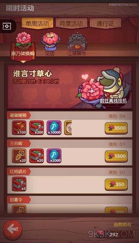 咸鱼之王康乃馨换购攻略详解