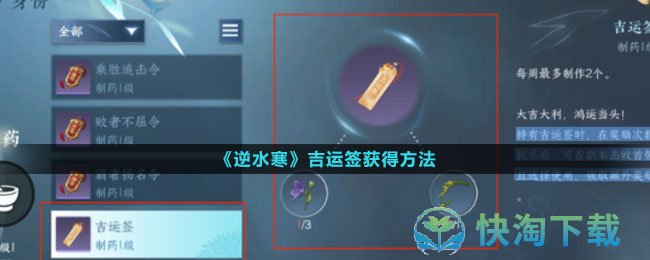 《逆水寒》吉运签获得玩法