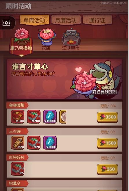 咸鱼之王康乃馨换购怎么玩
