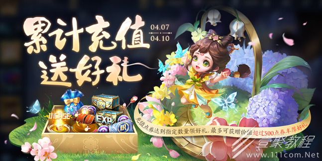 王者荣耀充值活动多久一次
