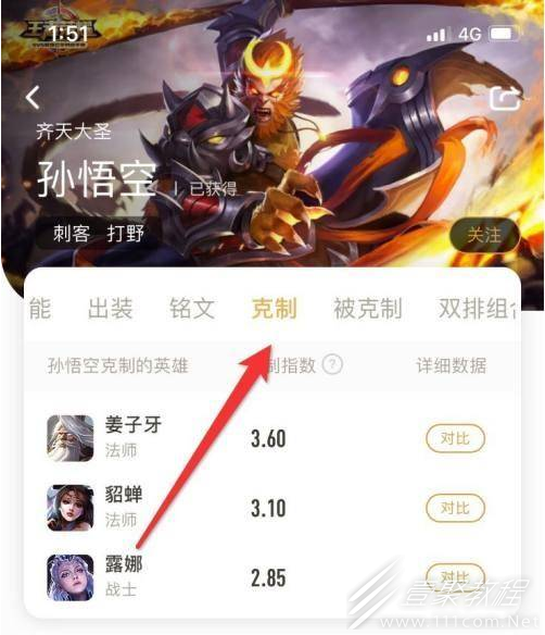 王者荣耀英雄克制怎么设置