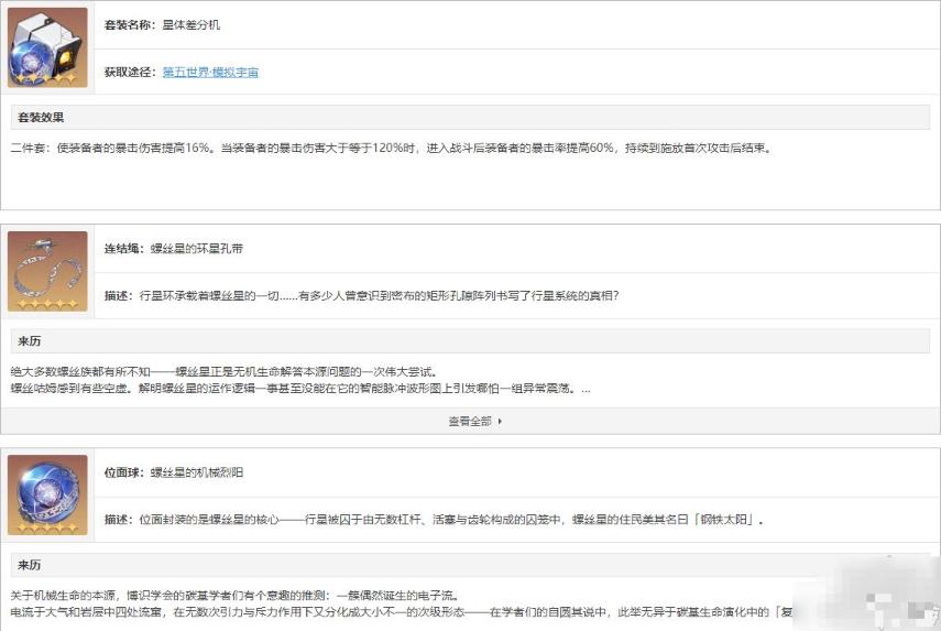 《崩坏星穹铁道》星体差分机适用角色 星体差分机在哪刷？