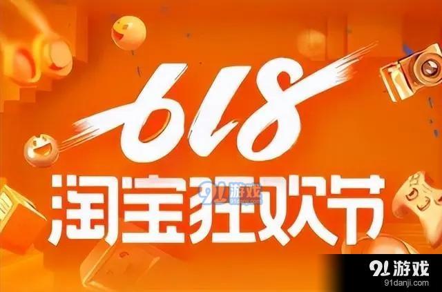 淘宝天猫618活动大促什么时候开始2023