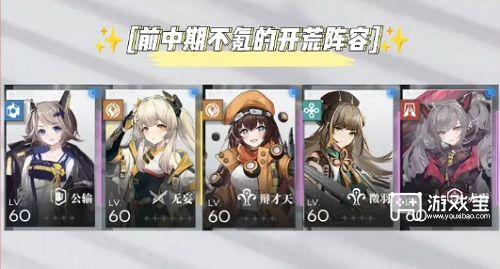 行界开荒阵容搭配策略