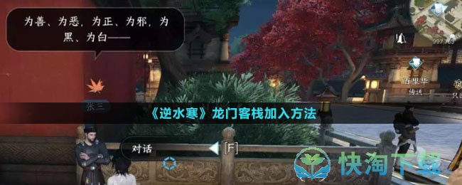 《逆水寒》龙门客栈加入玩法