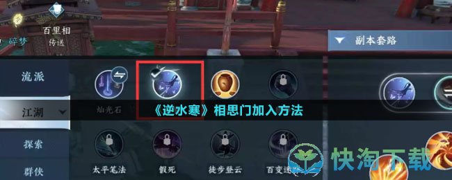 《逆水寒》相思门加入玩法