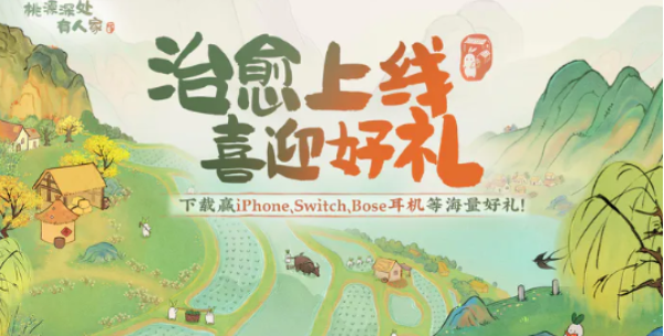 《桃源深处有人家》装饰获取方法分享