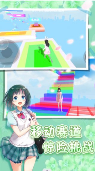 樱花高校跑酷季官方版