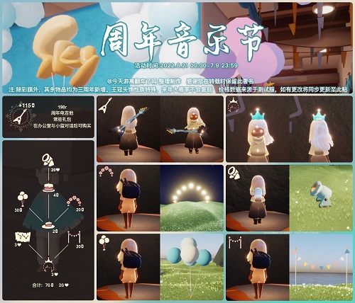 光遇2022周年庆音乐节兑换图一览-2022光遇周年庆音乐节兑换图分享
