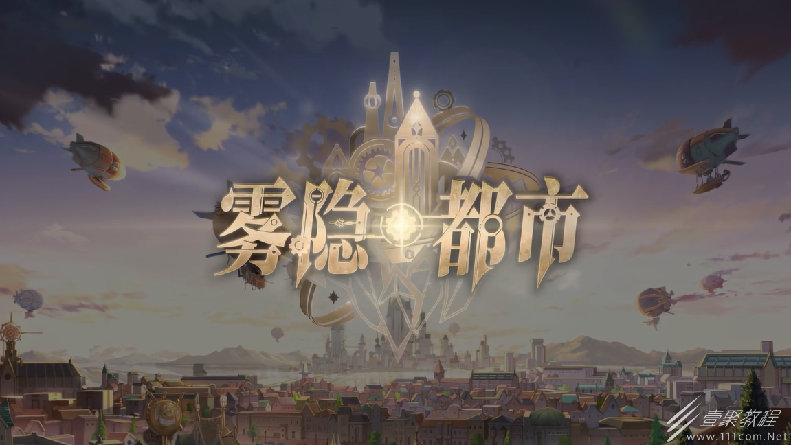 时空中的绘旅人新主线雾隐都市是什么