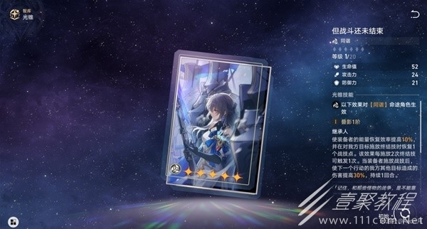崩坏星穹铁道同谐光锥培养优先度介绍