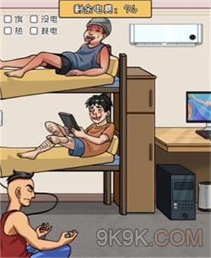 看你怎么秀帮他们省电攻略详解