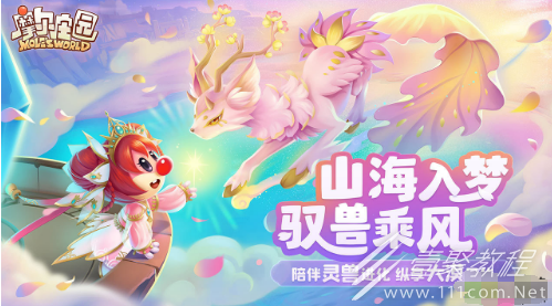 摩尔庄园山海浮梦活动玩法介绍
