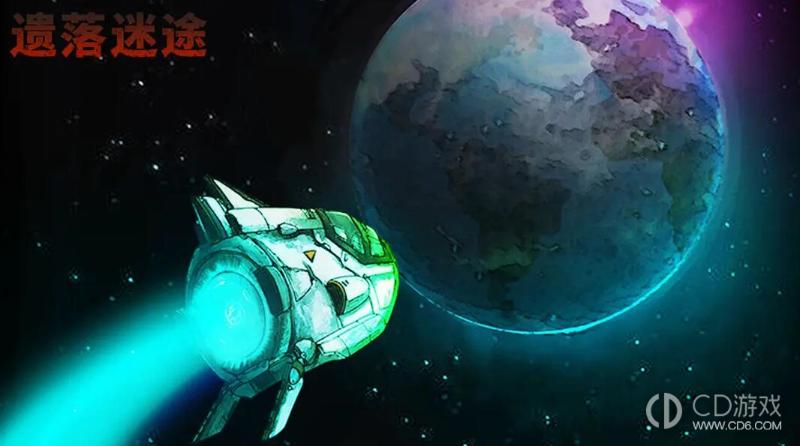 《遗落迷途》通关攻略