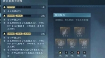 《逆水寒》九灵内功怎么搭配