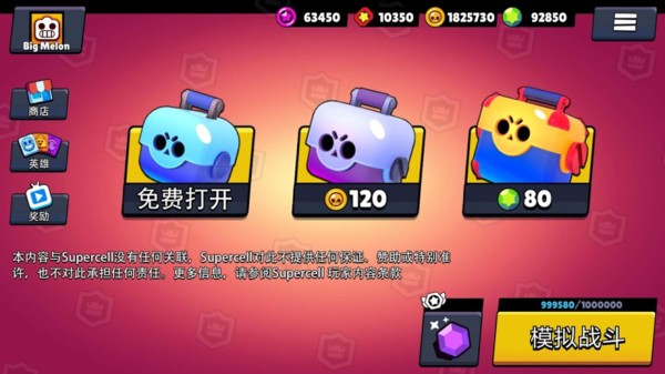 荒野乱斗宝箱模拟器中文版
