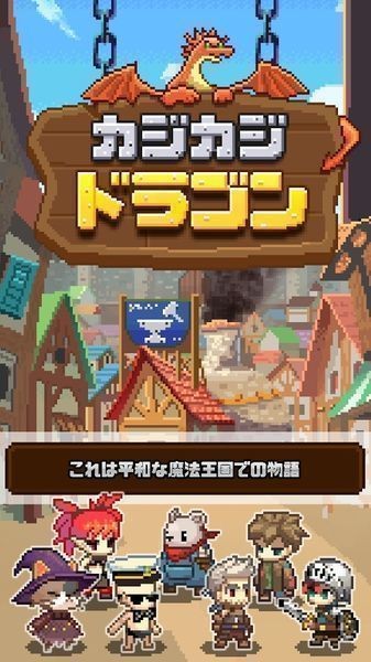 咔哧咔哧龙最新版