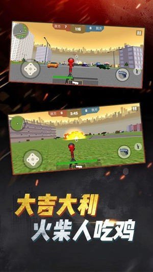 火柴人吃鸡战场安卓下载