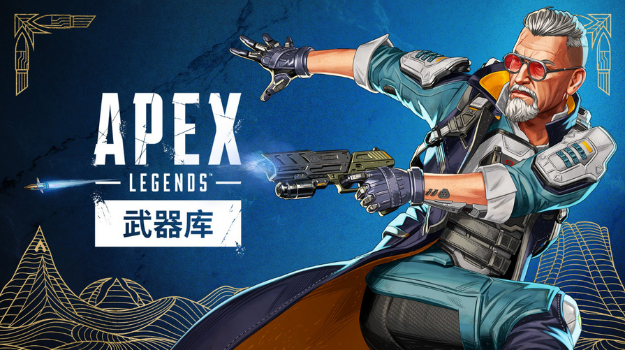 《Apex英雄：武器库》现已推出 + 战斗通行证预告片！