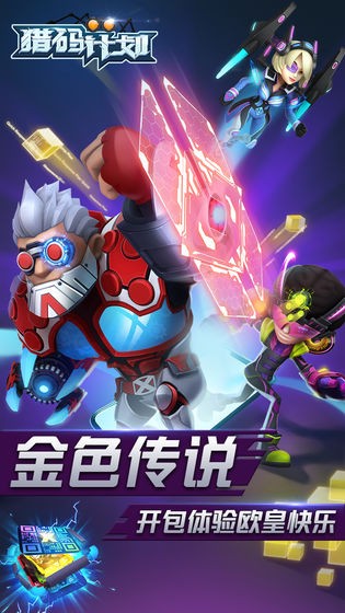 猎码计划下载安装