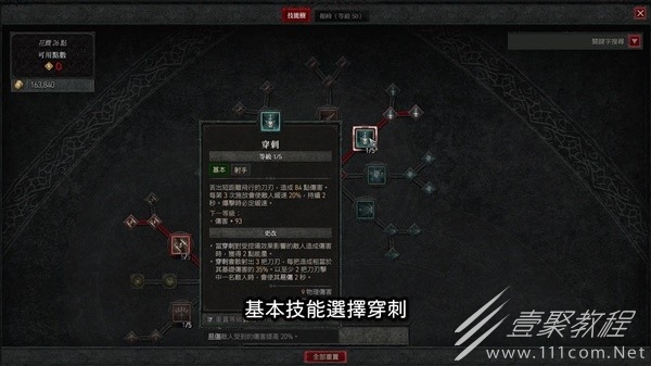 暗黑破坏神4公测版游侠暗影回刃流加点分享