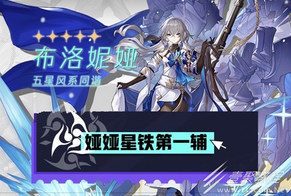 崩坏星穹铁道布洛妮娅培养一图流介绍