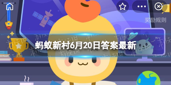 广西“三大黄牛”指的是隆林黄牛、涸洲黄牛和 蚂蚁新村6月20日答案最新