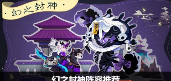幻之封神阵容推荐-各系阵容搭配推荐