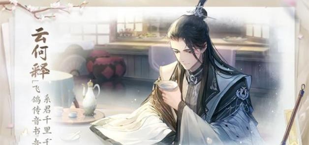 花间绘君颜云何释角色怎么样