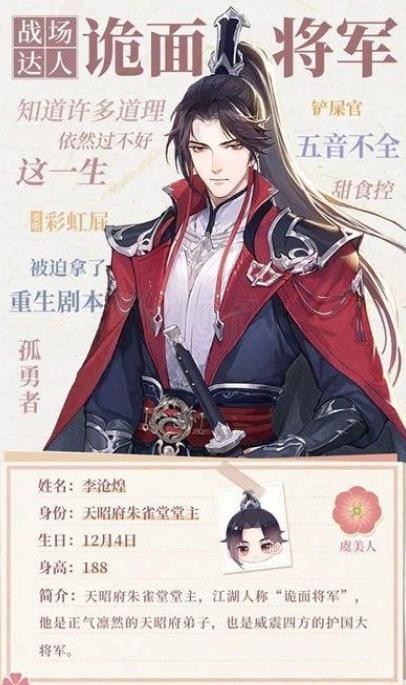 花间绘君颜李沧煌怎么样