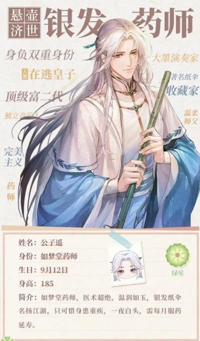 花间绘君颜公子遥怎么样