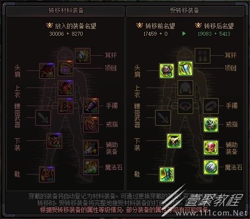 DNF装备一键转移券使用方法