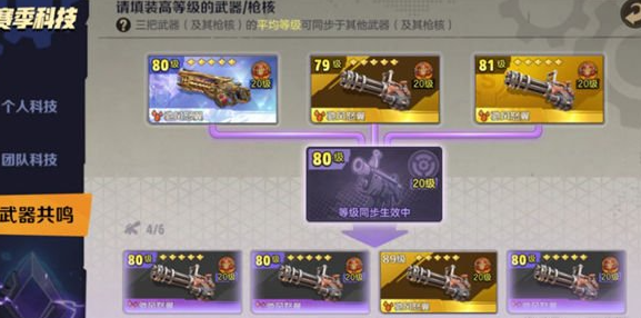 合金弹头觉醒武器共鸣系统介绍