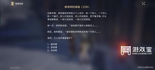 《崩坏星穹铁道》教育部的难题之四答案一览