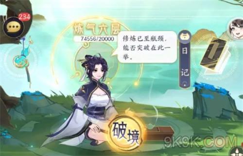 我的御剑日记修为提升攻略详解