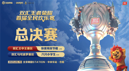 “看比赛+逛市集”双汇王者荣耀全民欢乐赛引领年轻文化消费新潮流