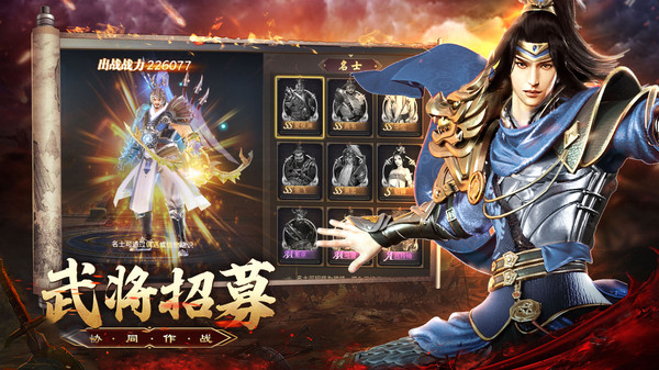 三国点将录手游
