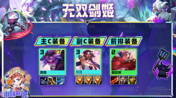 云顶之弈s8.5无双剑姬阵容怎么搭配