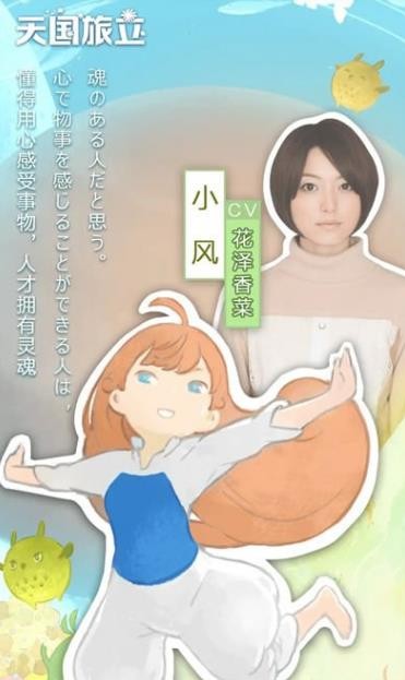天国旅立声优是谁