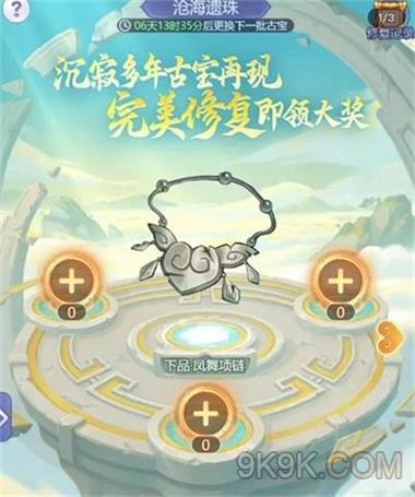 梦幻西游网页版沧海遗珠攻略大全
