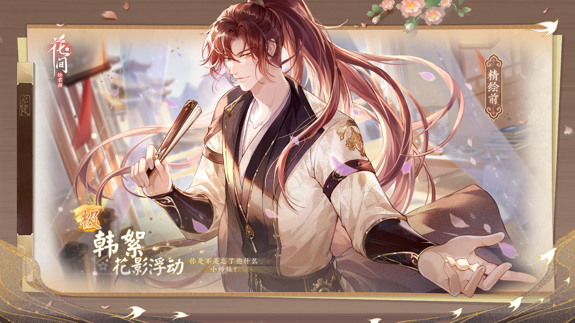 《花间绘君颜》花影浮动