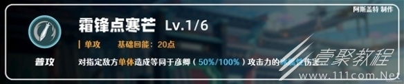 崩坏星穹铁道彦卿技能详情是什么