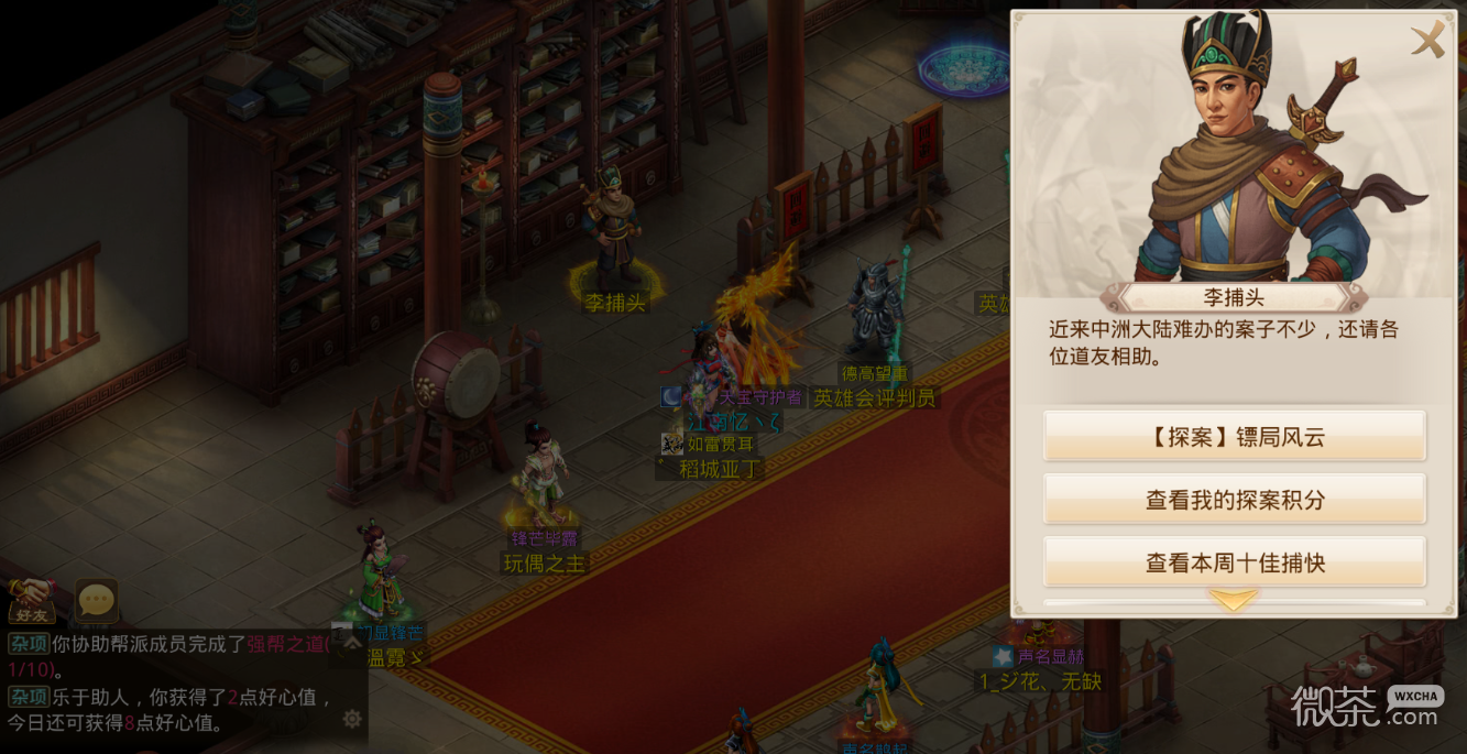 问道手游2023年5.15探案任务图文攻略一览