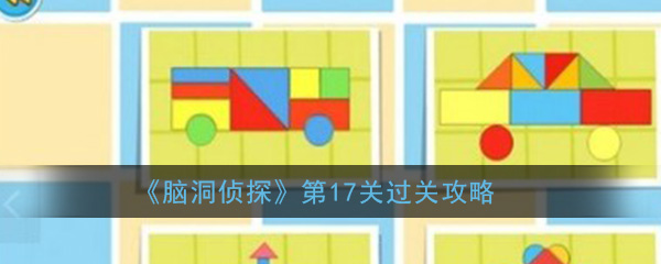 脑洞大侦探怎么给手机充电